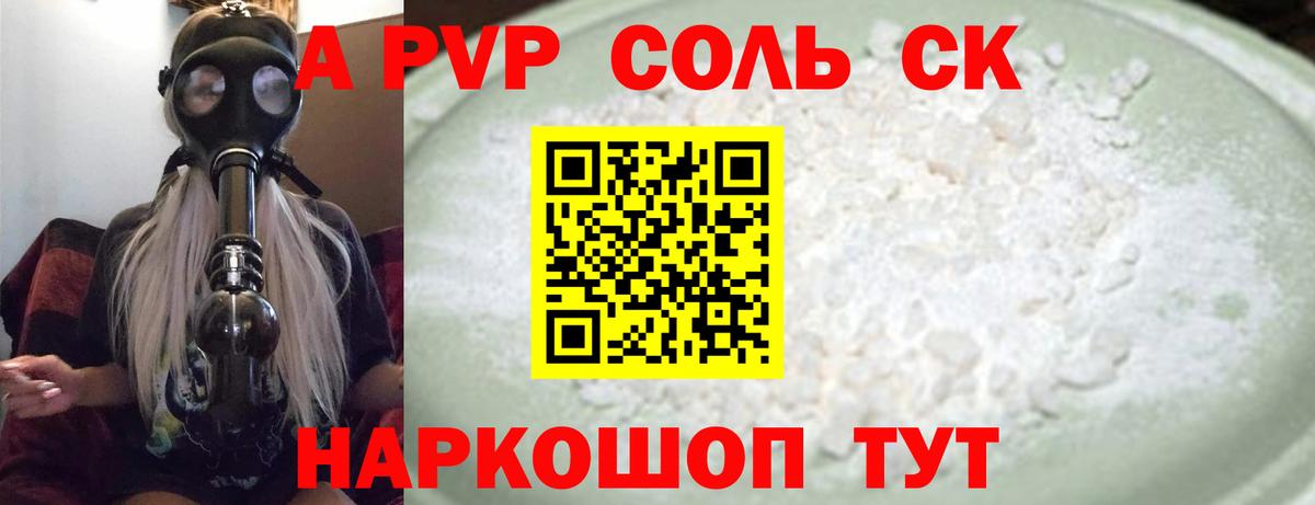 Alpha PVP  Alfa_PVP кристаллы  Вход с VPN  Сальск 