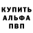 Альфа ПВП Crystall Vadim Karpin