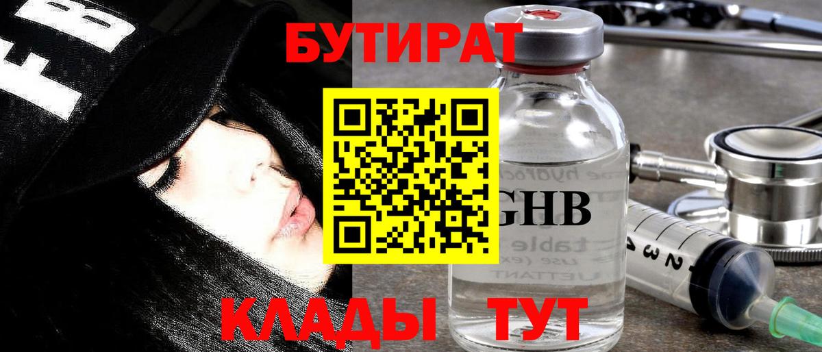 БУТИРАТ 1.4BDO Сальск