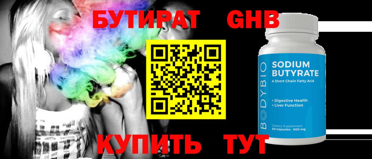 Бутират  Вход с VPN  Сальск  БУТИРАТ оксана 