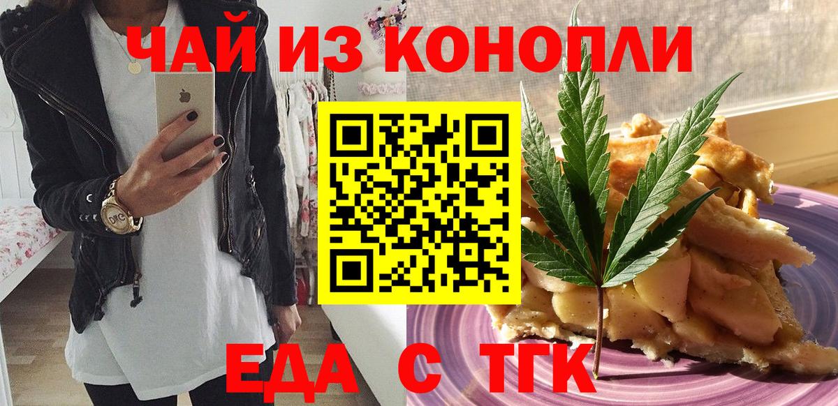 Сальск  Еда ТГК конопля  Вход с VPN 
