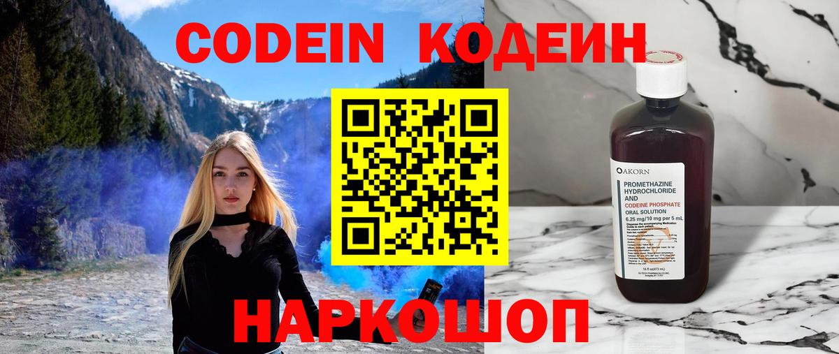 Кодеиновый сироп Lean напиток Lean (лин)  Кодеиновый сироп Lean Purple Drank  Вход с VPN  Сальск 
