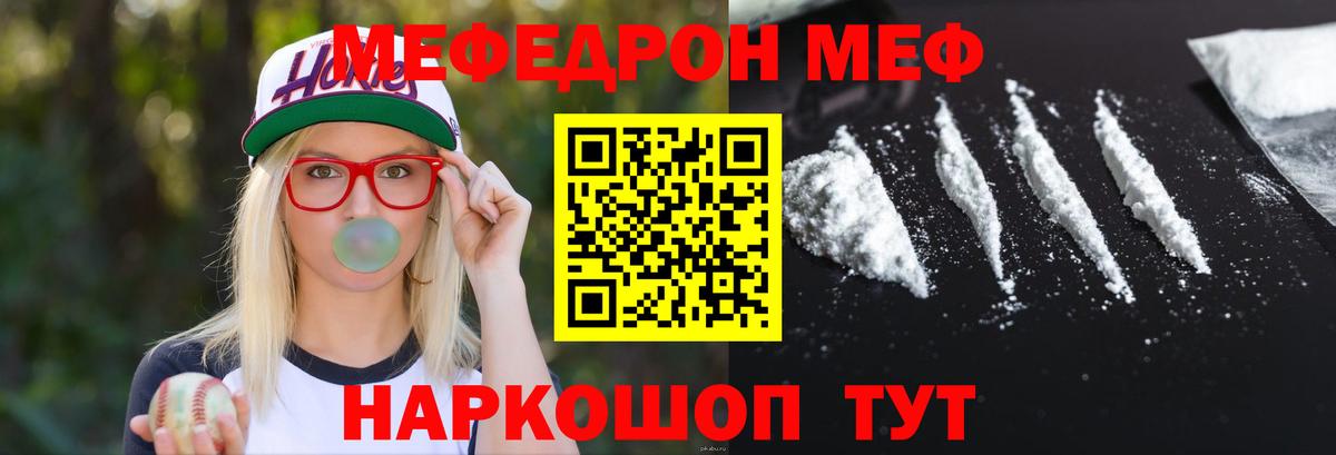 МЕФ кристаллы Сальск