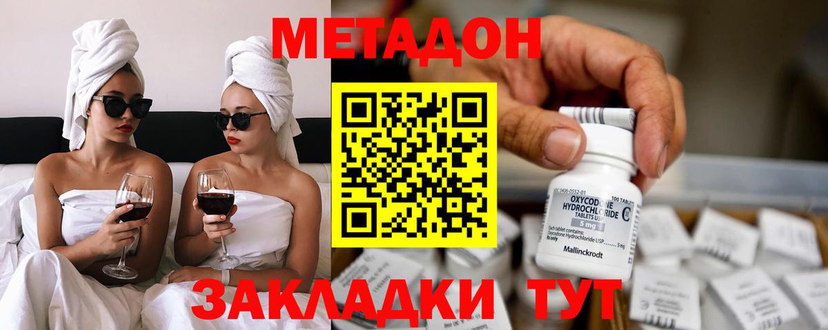 МЕТАДОН VHQ Сальск