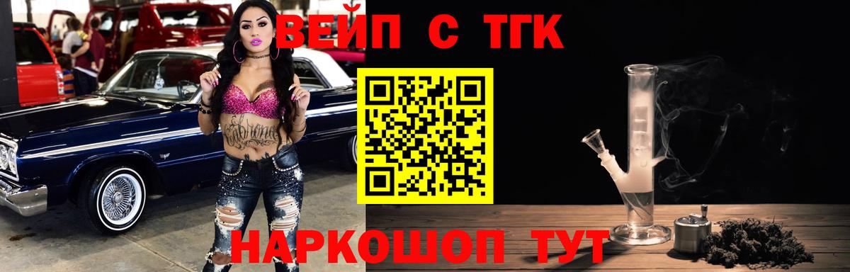 Дистиллят ТГК вейп Сальск